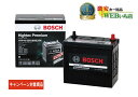 ボッシュ  HTP-N-55R/80B24R ハイテックプレミアム Bosch