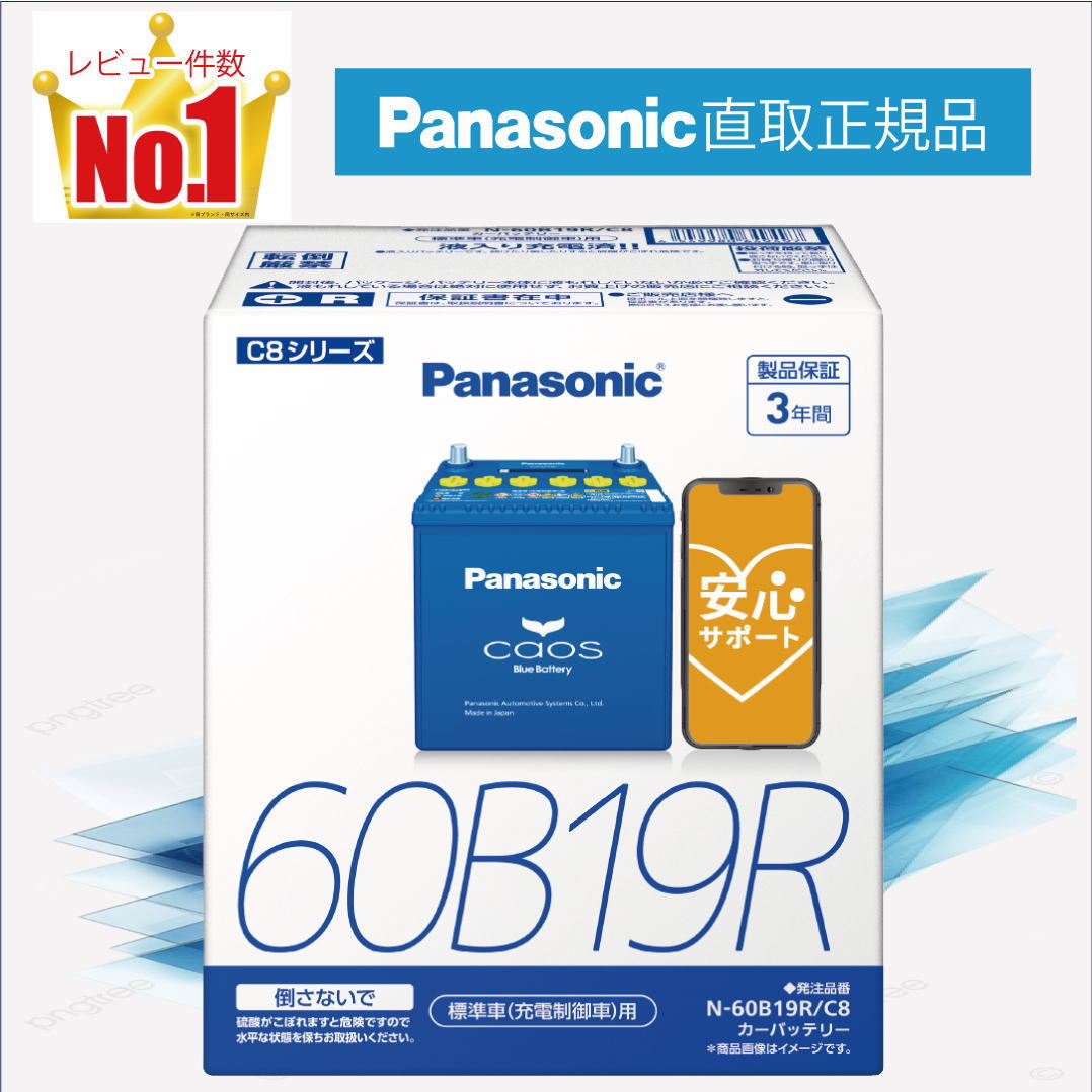 60B19R 【新品カーバッテリー】 □パナソニック正規品□ 製品保証3年 充電制御車対応 パナソニック caos(カオス)ブルーバッテリー N-60B19R/C8