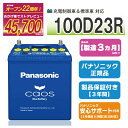 〇パナソニック正規品〇 N-100D23R/C8 パナソニック カオス バッテリー