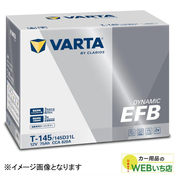 楽天市場】varta t－110／145d31lの通販