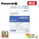 【総販売数60万個突破】 N-40B19L/RS R'sセレクト パナソニック製 標準車用 R's Select バッテリー