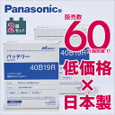 パナソニック製 40B19R 【新品カーバッテリー2個セット】 製品保証2年又は4万km 標準車 充電制御車対応 R's select(アールズセレクト) N-...
