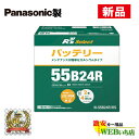 楽天激安カー用品　Webいち店【5月5日限定特価】【5/5限定！★抽選で2人に1人★最大100％ポイントバック！要エントリー】N-55B24R/RS R'sセレクト パナソニック製　標準車用　R's Select