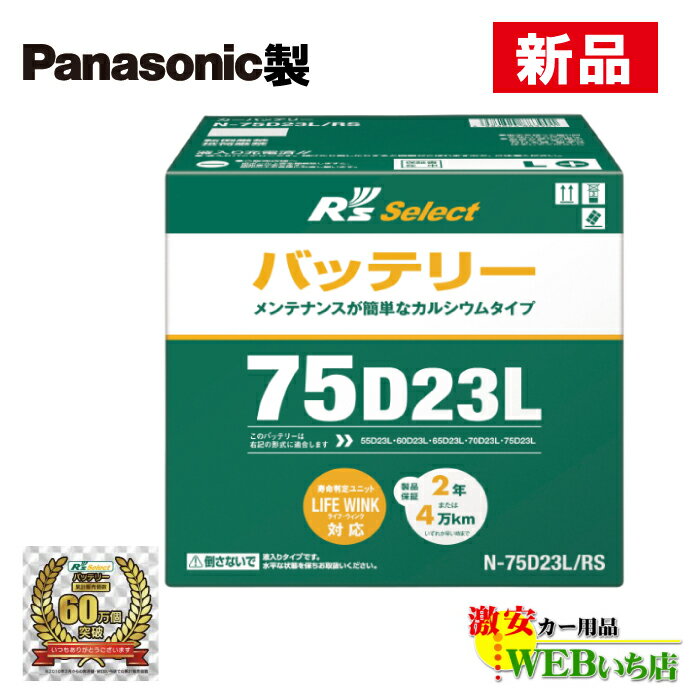 【6/1限定特価】N-75D23L/RS R'sセレクトパナ