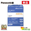 【総販売数60万個突破】 N-40B19L/RP R'sセレクト プレミアム パナソニック製 充電制御車用 R's Select バッテリー