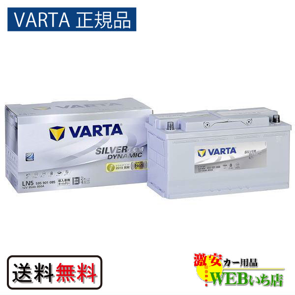 LN5（595 901 085） バルタ シルバーダイナミック AGM VARTA Silver