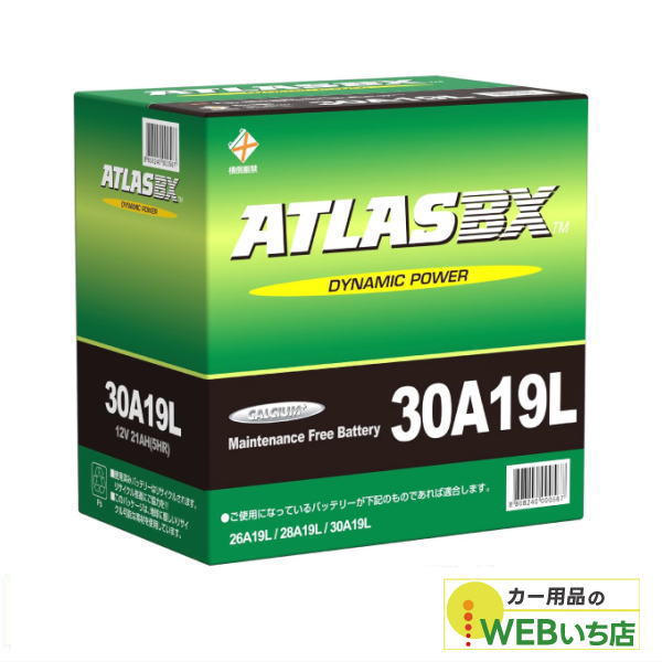 アトラス 30A19L ATLAS BX 日本車用 JIS 農業機械 トラック用 バッテリー
