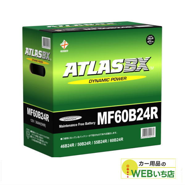 アトラス MF60B24R ATLAS BX 日本車用 JIS 標準車用 カーバッテリー 国産車バッテリー