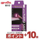 【さらに全品+ポイント10倍!6月4日20時〜エントリーはバナーから!】エーモン 6910 PURPLE SAVER(パープルセーバー)