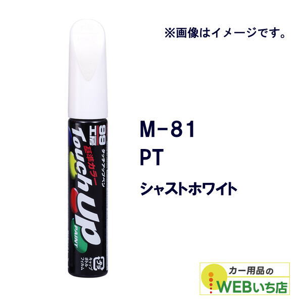 乐天商城 - ソフト99 タッチアップペン M-81 マツダ・PT・シャストホワイト 17081 【クリックポスト】