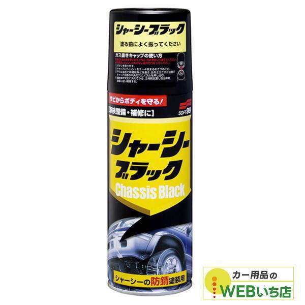 ソフト99 シャーシーブラック 08070