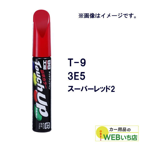 乐天商城 - ソフト99 タッチアップペン T-9 トヨタ／レクサス・3E5・スーパーレッド2 17009 【クリックポスト】