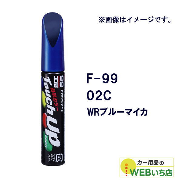 乐天商城 - ソフト99 タッチアップペン F-99 スバル・02C・WRブルーマイカ 17099 【クリックポスト】