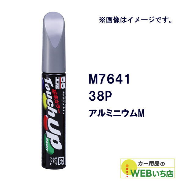 乐天商城 - ソフト99 タッチアップペン M7641 マツダ・38P・アルミニウムM 17641 【クリックポスト】