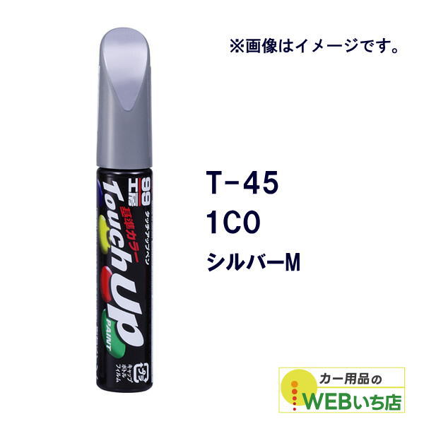 乐天商城 - ソフト99 タッチアップペン T-45 トヨタ／レクサス・1C0・シルバーM 17345 【クリックポスト】