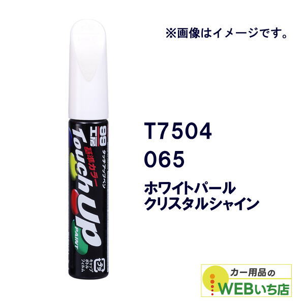 乐天商城 - ソフト99 タッチアップペン T7504 トヨタ／レクサス・065・ホワイトパールクリスタルシャイン 17504 【クリックポスト】