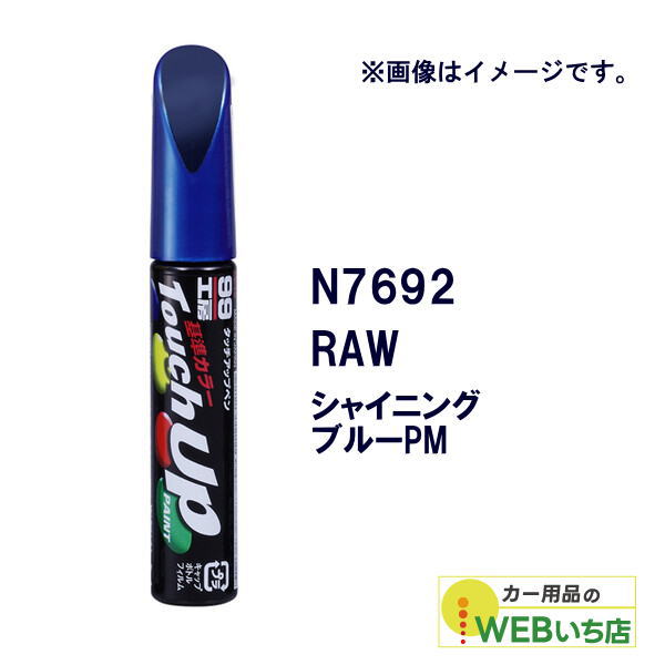 乐天商城 - ソフト99 タッチアップペン N7692 ニッサン・RAW・シャイニングブルーPM 17692 【クリックポスト】
