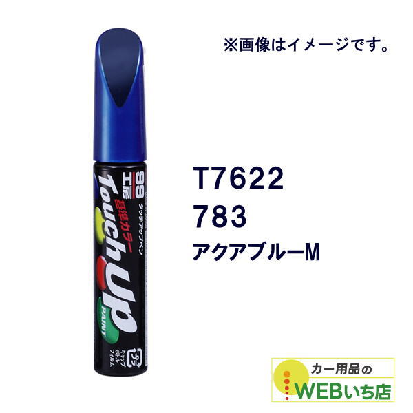 乐天商城 - ソフト99 タッチアップペン T7622 トヨタ／レクサス・783・アクアブルーM 17622 【クリックポスト】