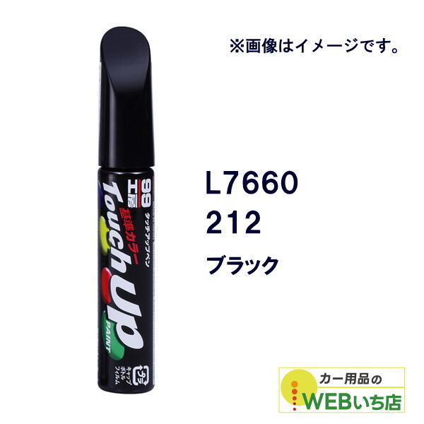 乐天商城 - ソフト99 タッチアップペン L7660 レクサス・212・ブラック 17660 【クリックポスト】