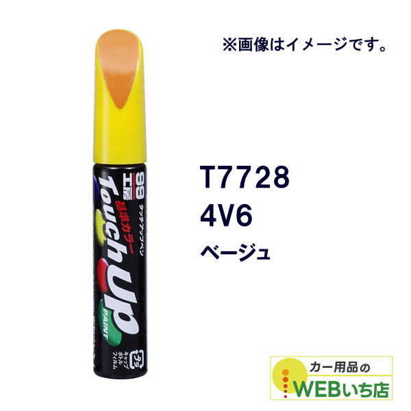 乐天商城 - ソフト99 タッチアップペン T7728 トヨタ／レクサス・4V6・ベージュ 17728 【クリックポスト】