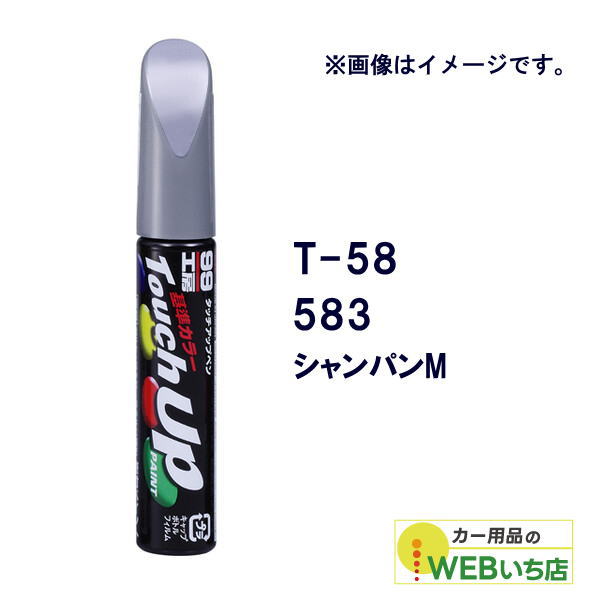 乐天商城 - ソフト99 タッチアップペン T-58 トヨタ／レクサス・583・シャンパンM 17358 【クリックポスト】