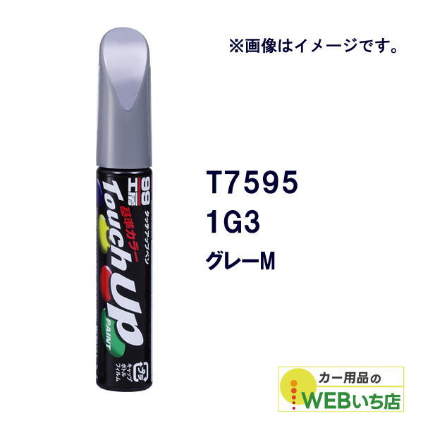 乐天商城 - ソフト99 タッチアップペン T7595 トヨタ／レクサス・1G3・グレーM 17595 【クリックポスト】
