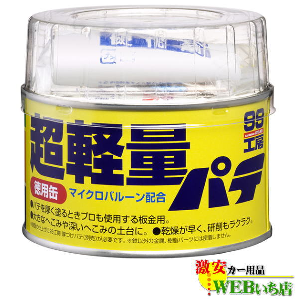 ソフト99 B-178 超軽量パテ 09178 の商品画像
