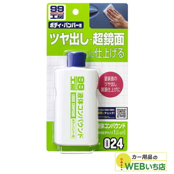ソフト99 B-024 液体コンパウンド 09024