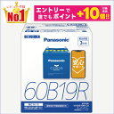 【誰でもポイント+10倍!エントリーはバナーから!9月4日20時〜】【レビューで廃バッテリー無料回収】60B19R 【新品カーバッテリー】 □パナソニック正規品□ 製品保証3年 充電制御車対応 パナソニック caos(カオス)ブルーバッテリー N-60B19R/C8