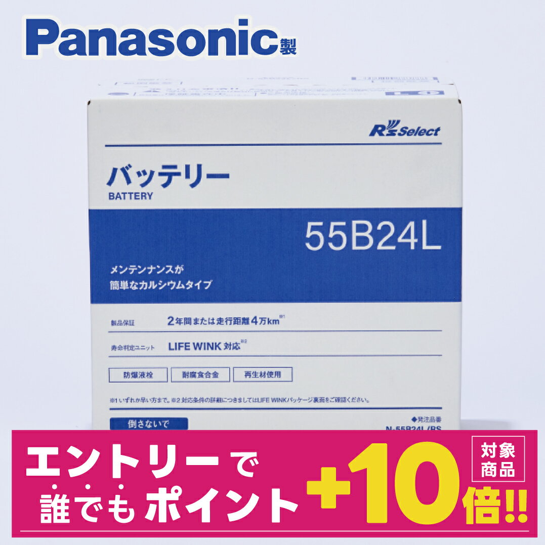 Panasonic カーバッテリー55B24L N-55B24L/XW 楽天市場】55b24l パナソニックの通販