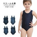 送料無料 女の子用水着 スクール水着 ワンピース UPF50+ UVカット キッズ ジュニア 子供用 女児 女子 スイムウエア スイムウェア スク水 プール スイミングスクール 水泳 海水浴 ビーチ 学校 中学生 小学生 幼稚園 保育園 シンプル 無地