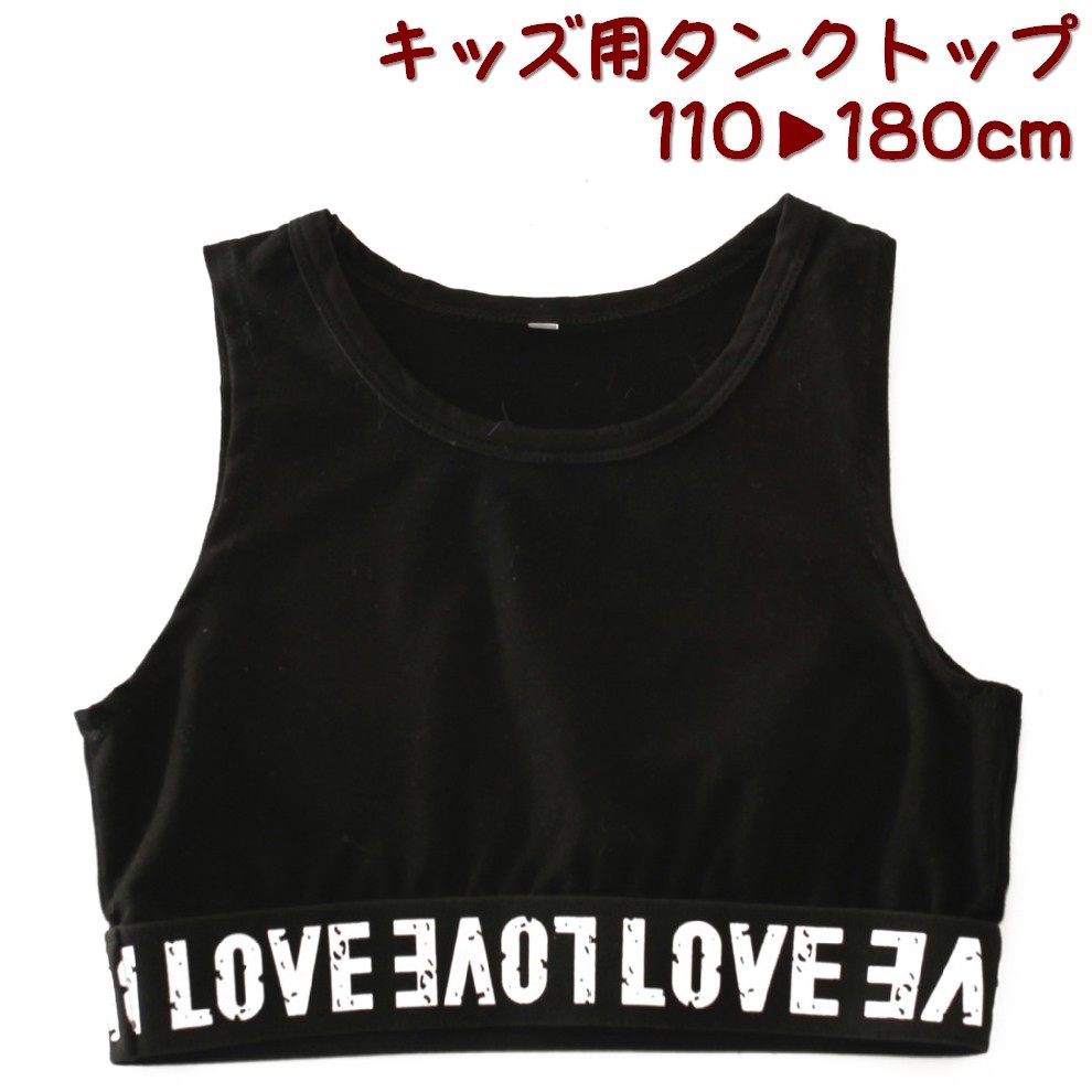 ヘソ出しルックがカッコイイ！キッズ＆ジュニア用ショート丈タンクトップです。 【サイズについて】 画像をご参照ください。 【カラーについて】 生産ロットにより柄の出方や色の濃淡が多少異なる場合がございます。 お使いのモニターや撮影時の光の加減などにより 画像と実際の商品のカラーが若干異なる場合もございます。 【サイズについて】 測り方により誤差が生じる場合がございます。 同じサイズでもカラーやデザインによって大きさが異なる場合もございます。 【衣類・バッグ等、縫製品について】 海外製品の為、縫製基準が日本と異なるケースもあることから 縫製が甘い・雑・糸の始末ができていない等が見受けられる場合もございます。 ※上記理由による返品、交換はお断りする場合がございます※ 【素材について】 95%綿 5%ポリウレタン