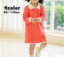 送料無料 ワンピース ポロシャツワンピース 長袖 キッズ 子供服 トップス プルオーバー 襟付き 角襟 フロントボタン 無地 シンプル 柄なし ボーダー 横じま...