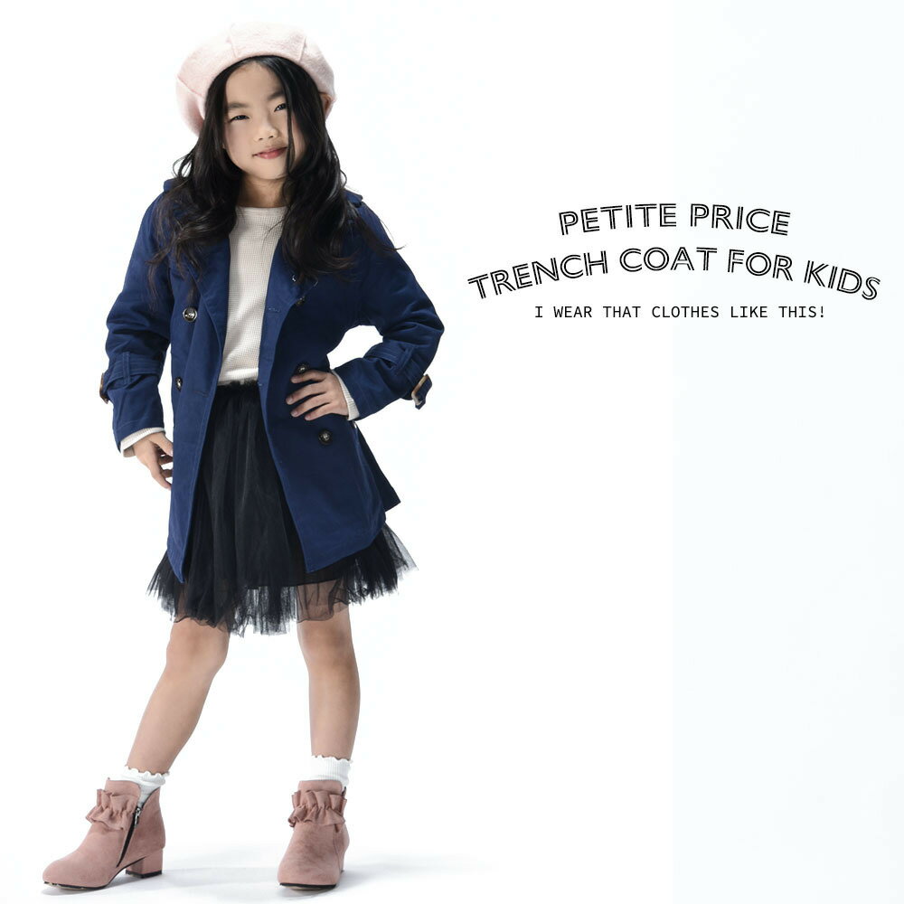 送料無料 トレンチコート 長袖 アウター 上着 子供用 キッズ 定番 シンプル 無地 単色 ソリッドカラー おしゃれ カジュアル きれいめ 男の子 女の子 男児 女児 子供服 子ども服 こども服 高学年 中学生 ジュニア 紺色 キャメル 2