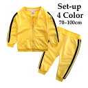 送料無料 セットアップ 子供服 ベビー キッズ 2点セット サイドライン 男の子 女の子 長袖 袖リブ トップス ファスナー 長ズボン 上下セット ジャージ 春...