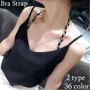 送料無料 ブラストラップ レディース インナー 三つ編み ホルターネック 見せブラ ミックスカラー ネオンカラー おしゃれ カラバリ豊富 長さ調節可 付け替え ...