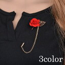 送料無料 ブローチ ピンブローチ レディース アクセサリー 薔薇 ローズ チェーン 花 留めピン ゴールドカラー キレイ 葉っぱ おしゃれ 上品 ギフトプレゼン...