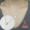 送料無料 ネックレス ペンダント レディース 女性用 アクセサリー ジュエリー 月 ムーン チェーン シンプル 小さめ おしゃれ きれいめ 可愛い かわいい 記...