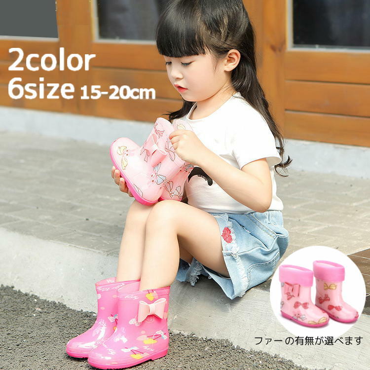 送料無料 長靴 レインブーツ キッズ ベビー 子供用 女の子 レイングッズ 雨具 リボン うさぎ チェリー フェイクファー かわいい おしゃれ ファンシー 梅雨 雪 水遊び 通学 通園 保育園 幼稚園 ピンク