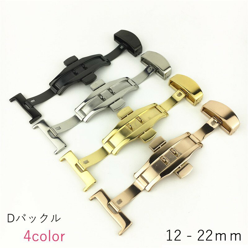 送料無料 Dバックル バタフライバックル 時計用バックル 腕時計用アタッチメント 腕時計用アクセサリー レディース メンズ 女性 男性 ファッション雑貨 小物 ...
