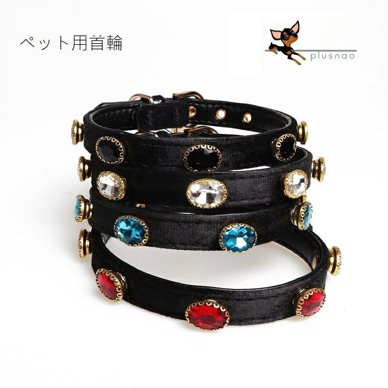 送料無料 首輪 犬 ストーン付き 黒 銀 青 赤 調節可 ワンチャン ペット用品 お散歩 お出かけ 外出 ドライブ キャンプ イベント