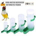 送料無料 自動給餌器 自動給水器 フィーダー 2個セット 鳥 小鳥 文鳥 インコ ペット用品 グリーン ケージ 固定 バードフードフィーダー