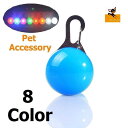 送料無料 ペット用アクセサリー 首輪アクセサリー LEDライト 光る 犬 ドッグ ペット用品 散歩 夜間 球 丸 ブルー レッド グリーン ピンク オレンジ レ...