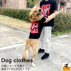 送料無料 ペット服 ペットウェア Tシャツ 飼い主とペット 飼い主とお揃い ペット用品 メンズ レディース 男性 女性 中型犬 大型犬 半袖 袖あり 袖なし ロゴプリント ブラック ペアルック お揃い