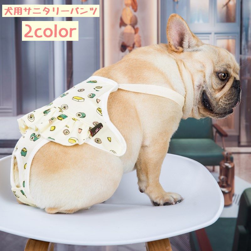 送料無料 犬用サニタリーパンツ マナーパンツ ペット用品 イヌ用 生理パンツ 寿司 フリル 可愛い 肩ひも調節可 メッシュ マジックテープ ドッグウェア ペットウェア ペットグッズ いぬグッ