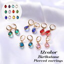 送料無料 フープピアス レディース アクセサリー ラインストーン ビジュー 誕生石風 中折れ 揺れる きれいめ 上品 エレガント 華やか キラキラ プレゼント ...