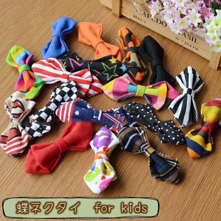 送料無料 蝶ネクタイ 子供用 キッズ ベビー 男の子 女の子 リボン 安全ピン かわいい おしゃれ かっこ..