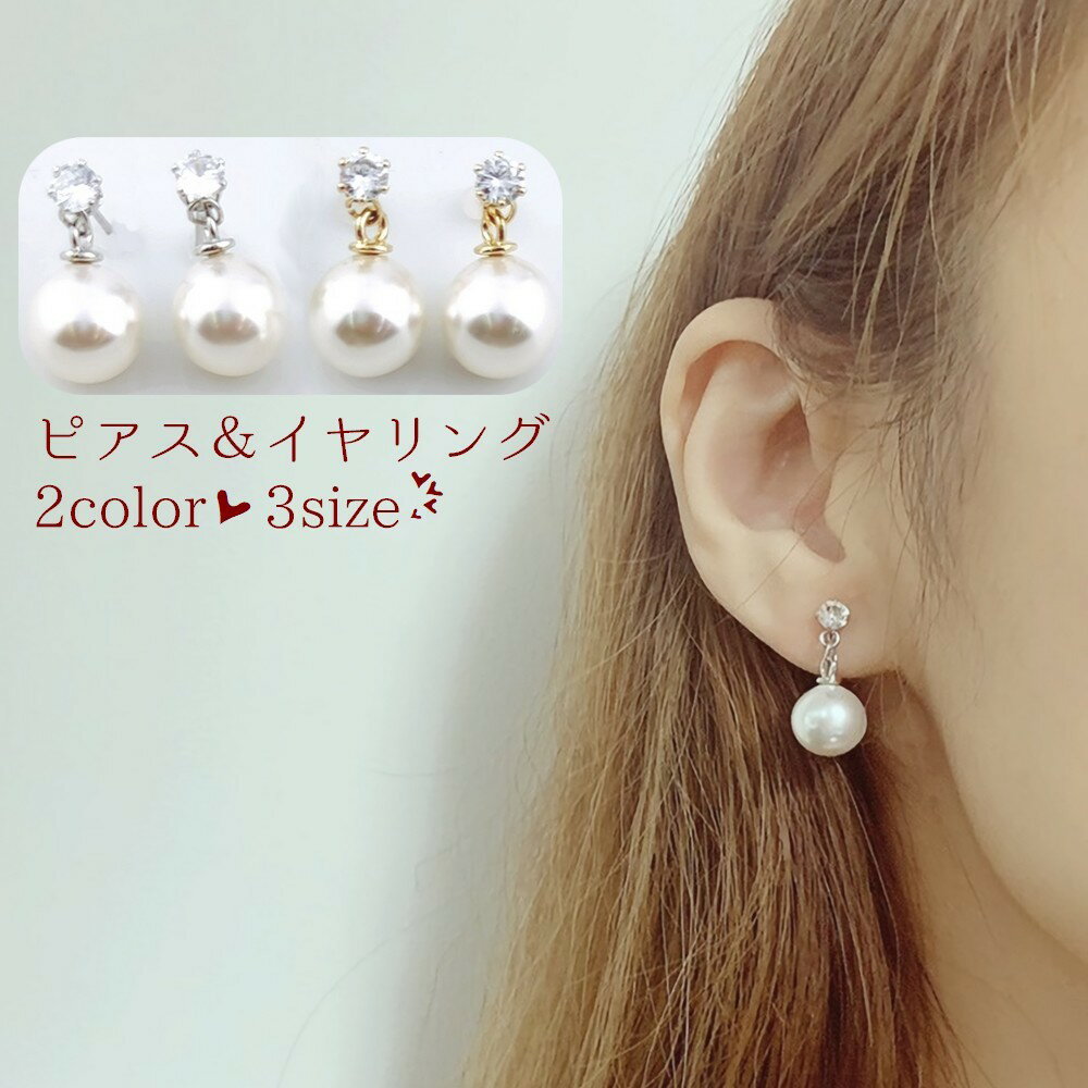 送料無料 スタッドピアス イヤリング レディース アクセサリー フェイクパール シンプル キャッチピアス おしゃれ きれいめ 上品 フェミニン パーティー 結婚...