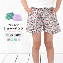 送料無料 子供服 ショートパンツ ボトムス 女の子 かわいい ガールズ キッズ ジュニア ベビー 短パン 半ズボン 花柄 総柄 チュール 子ども服 こども服 夏...