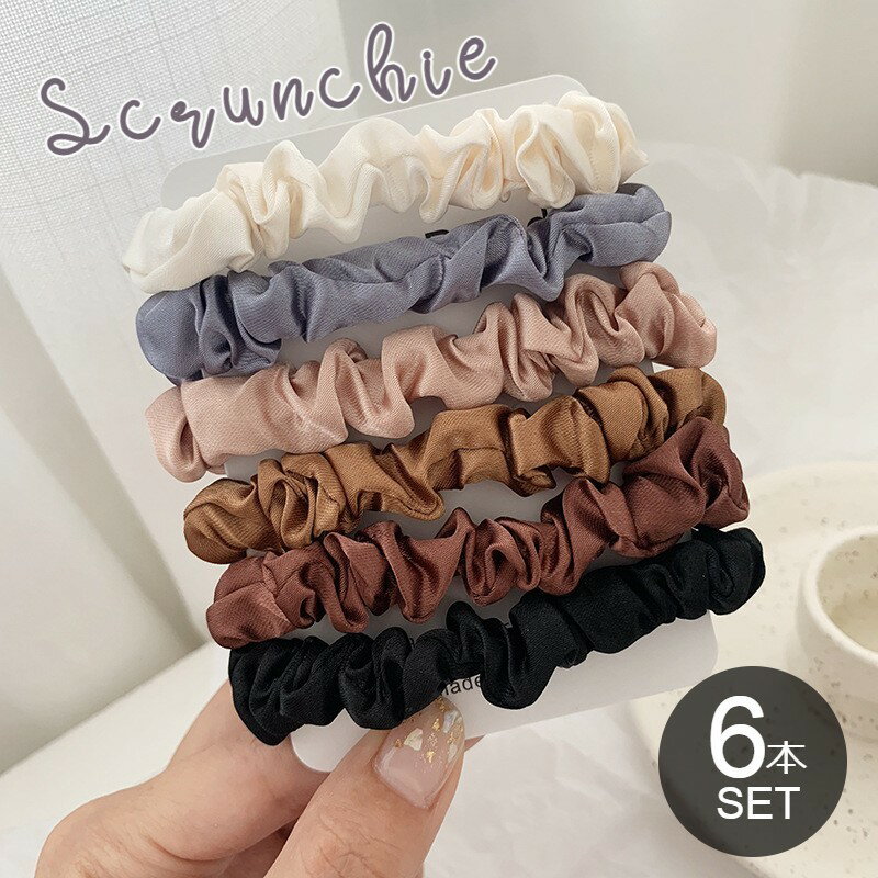 送料無料 シュシュ 6個セット レディース キッズ ガールズ ヘアアクセサリー ヘアゴム 髪飾り 無地 シンプル サテン調 大人 まとめ髪 ヘアアレンジ おしゃ...